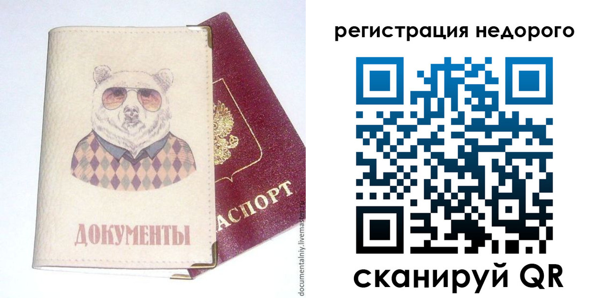прописка в Похвистнево