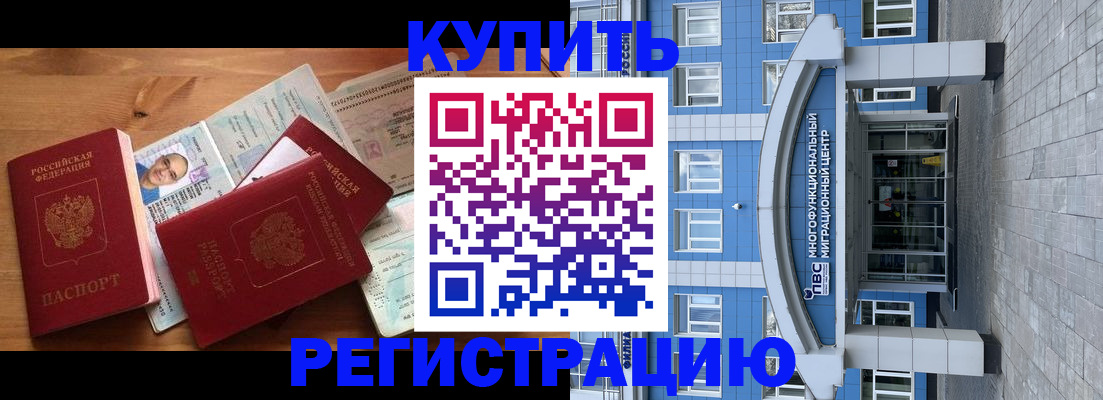 временная регистрация купить в Похвистнево