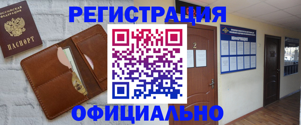 миграционный учет в Похвистнево