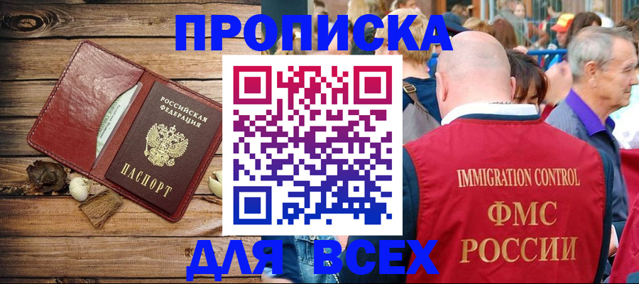 прописка штамп в Похвистнево